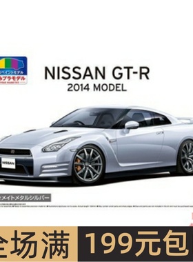 青岛社 1/24 预上色拼装车模 Nissn R35 GT-R `14 银色 06243