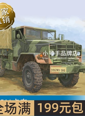 小号手 1/35 M925A1 卡车  63515