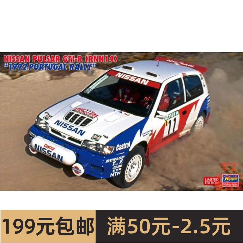 长谷川1/24拼装车模Nissan Pulsar GTI-R RNN14 1992葡萄牙20639