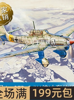 小号手1/24 Ju-87B-2/U4俯冲轰炸机 02422
