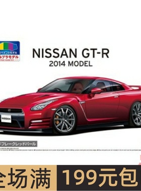 青岛社 1/24 预上色拼装车模 Nissn R35 GT-R `14 珍珠红 06245