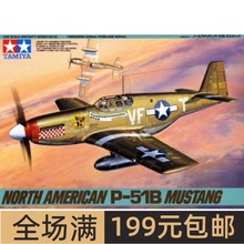 田宫拼装模型 1/48 美国P51-B战机 61042