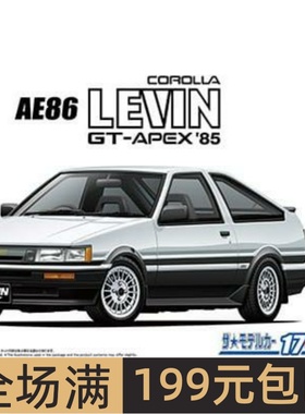青岛社 1/24 拼装车模 Toyota AE86 Corolla Levin GT-APEX 06931