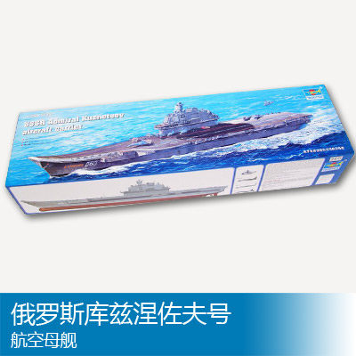小号手 1/350 俄罗斯库兹涅佐夫号航空母舰 05606