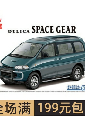 青岛社1/24 Mitsubishi PE8W Delica Space Gear 96 06140