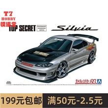 青岛社 1/24拼装车模 Top Secret S15 Silvia `99 05874