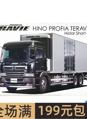 青岛社模型  1/32 Histar短冷藏车（SLX400）06431 拼装模型