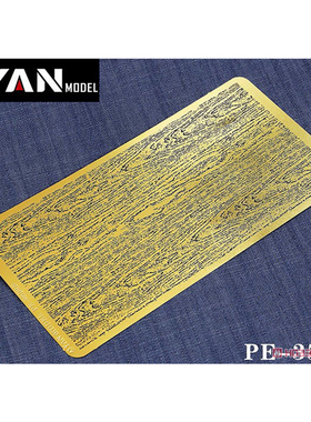 彦魔坊 模型木纹漏喷（1/32 1/35 1/48) PE35026