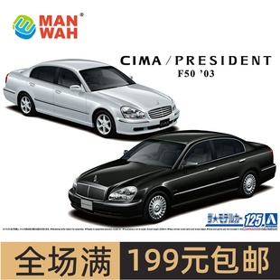 尼桑 NISSAN 03汽车 06142 PRESIDENT CIMA 青岛社 F50