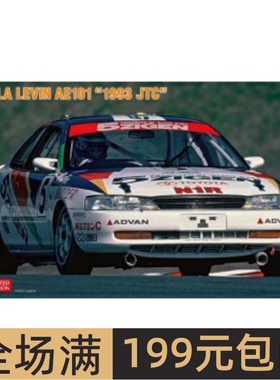 长谷川 1/24 拼装车模 Corolla Levin AE101 `1993 JTC` 20417