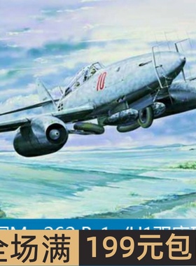 小号手 1/32  Me 262 B-1a/U1双座型夜间战斗机 02237