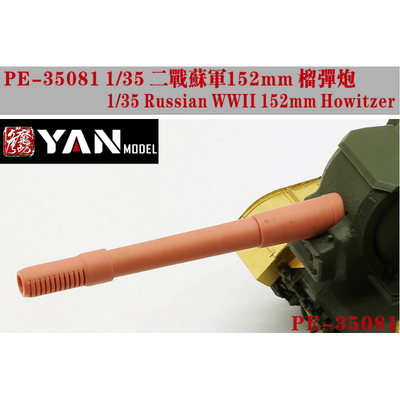 彦魔坊 1/35 苏 152mm JSU152榴弹炮 3D打印炮管 PE35081