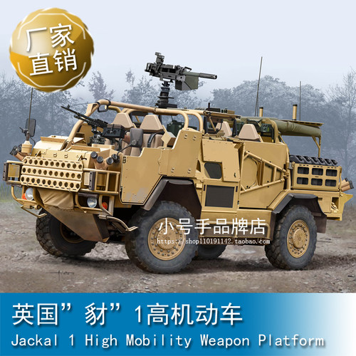 小号手1/35英国”豺”1高机动车 84520