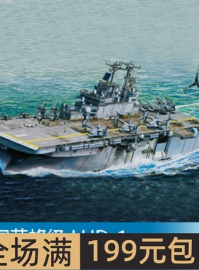 小号手 1/350 美国黄蜂级 LHD-1 05611