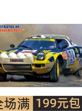 长谷川1/24拼装车模Lancia Stratos HF 1980 Sanremo Rally 20460