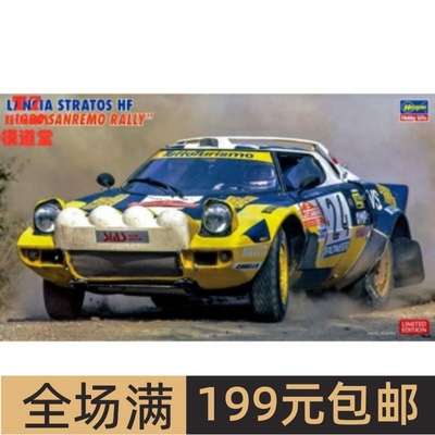 长谷川1/24拼装车模Lancia Stratos HF 1980 Sanremo Rally 20460