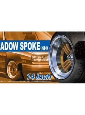 青岛社 1/24 Shadow Spoke (4H)  14寸 轮圈连轮胎模型 05322