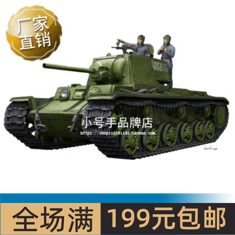 小号手1/35苏联KV-11942年型简