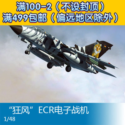 Trumpeter 1/48 "Fierce wind" ECR Electronic aircraft 80354in the Play mode/Anime/Periphery/cos/Board games , Professional model aircraft/Travel mode/Military model/UAV , Model airplane  category - from Buy2taobao.com to provide professional Taobao agent buy service