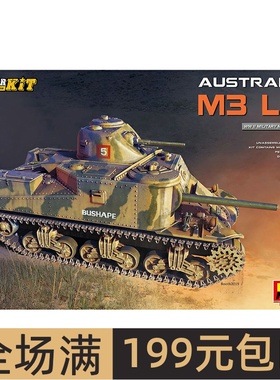 Miniart MA35287 1/35 澳大利亚M3 Lee 中型坦克 附内构