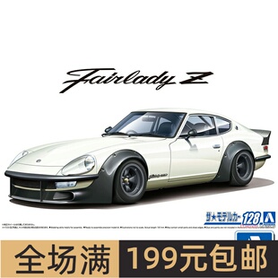 青岛社 1/24尼桑 NISSAN S30 FairladyZ AERO CUSTOM   06101