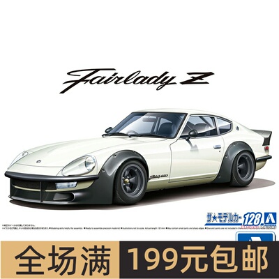 青岛社 1/24尼桑 NISSAN S30 FairladyZ AERO CUSTOM   06101