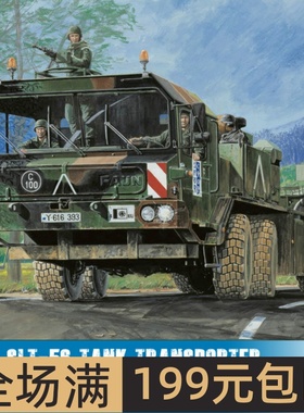 TRUMPETER小号手 军事模型 象式56吨坦克拖车 00203