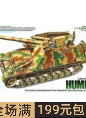 田宫拼装模型 1/35 大黄蜂15cm自行榴弹炮后期型 35367