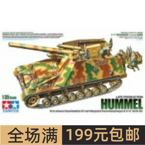田宫拼装模型1/35大黄蜂15cm自