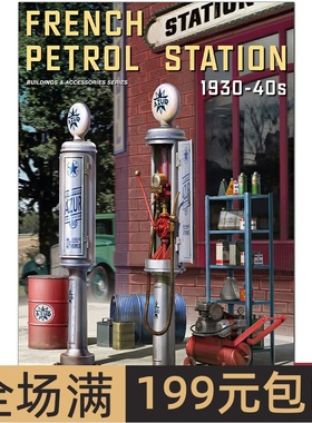 Miniart 35616 1/35 模型场景 法国加油站 1930-40