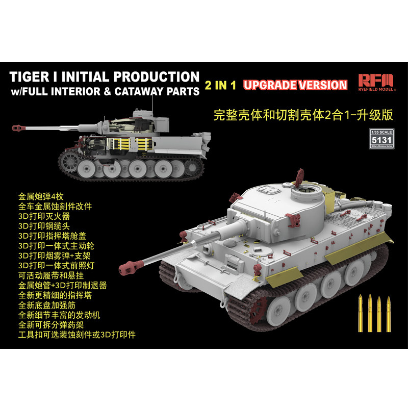 麦田1/35 虎I极初期型 北非版全内构完2合1 高配版  5131