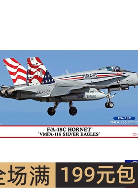 长谷川 1/72 F/A-18C VMFA-115“银鹰”含徽章  02471