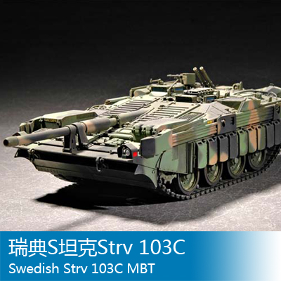 小号手1/72瑞典S坦克Strv103C