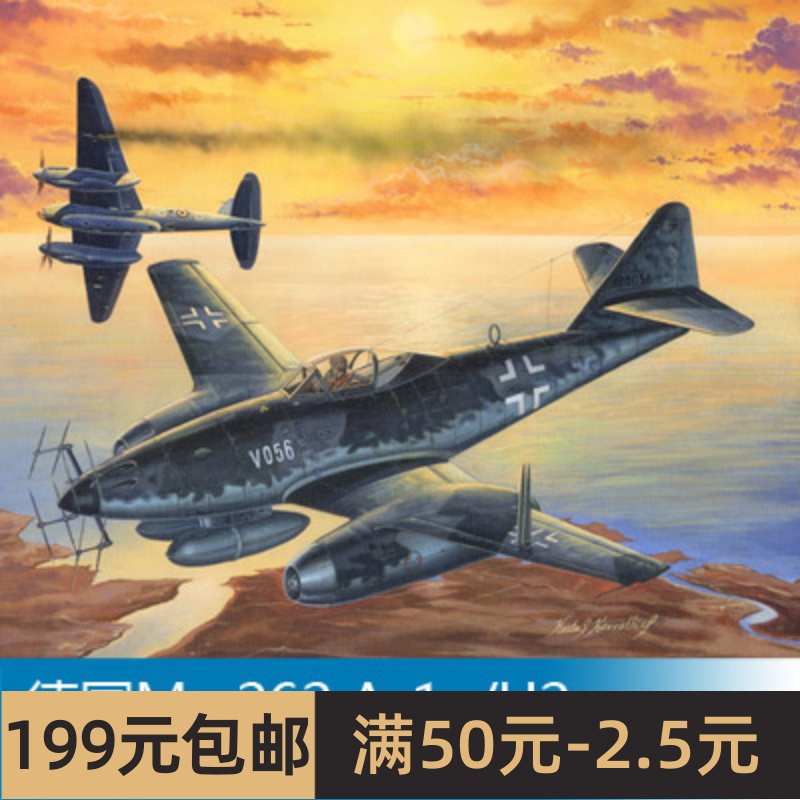 小号手飞机模型 1/48德国Me 262 A-1a/U2(V056)夜间战斗机 80374