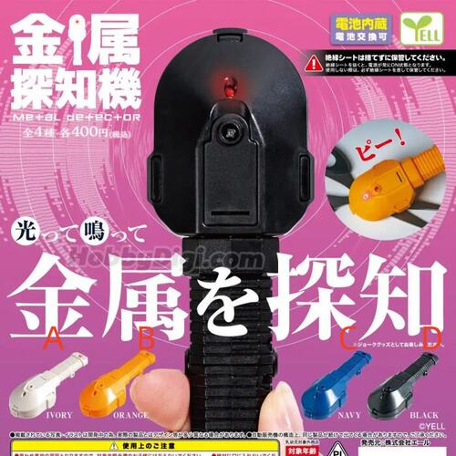 扭蛋盒蛋 YELL 可发声发光金属探测器 4款可选