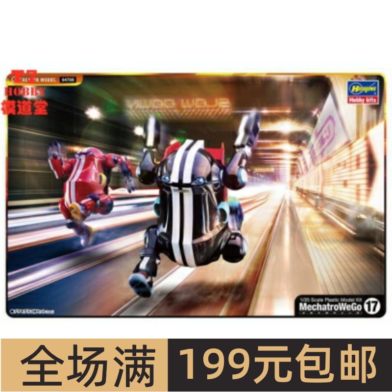 长谷川1/35 Mechatro WeGo No.17 Sports Flame & Jetblack 64788