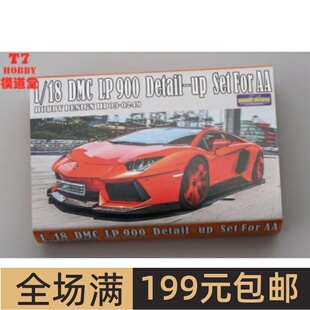 HobbyDesign 改造件 1/18 DMC LP900 配AA HD03-0249