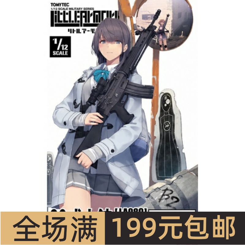 Tomytec1/12LittleArmory拼装