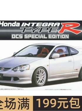 富士美 1/24 拼装车模 Honda Integra Type R DC5 特别版 04755
