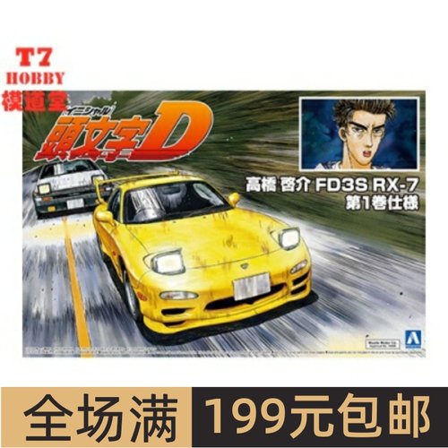 青岛社1/24拼装车模头文字D