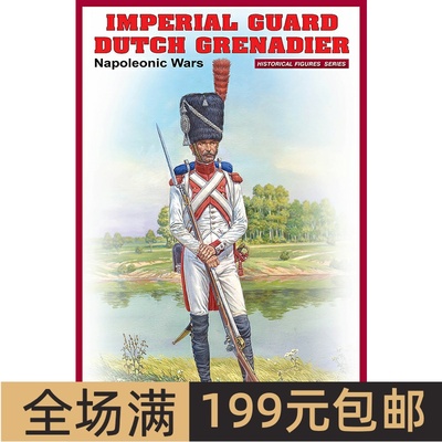 miniart1/16荷兰皇家卫队掷弹