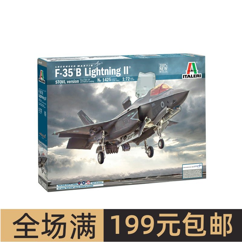 伊达雷利1/72F-35B闪电2战