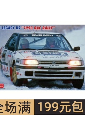 长谷川 1/24 拼装车模 Subaru Legacy RS `1993 RAC Rally` 20467