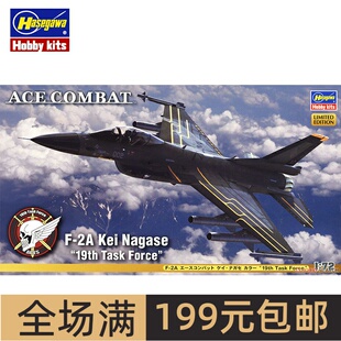 长谷川1/72 F-2A 皇牌空战 kei Nagase 52164 拼装模型