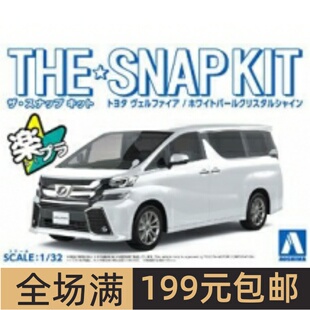 青岛社 1/32 免胶免上色拼装车模 Toyota Vellfire 珍珠白 05630