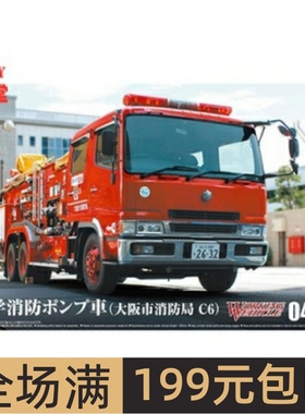 青岛社 1/72 拼装车模 大阪市消防局 化学消防车 05971