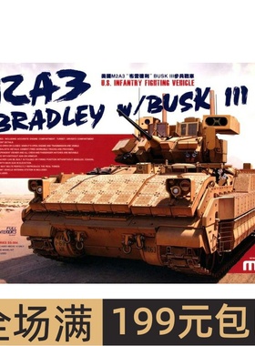MENG 1/35 美国 M2A3布雷德利BUSK III步兵战车 SS004