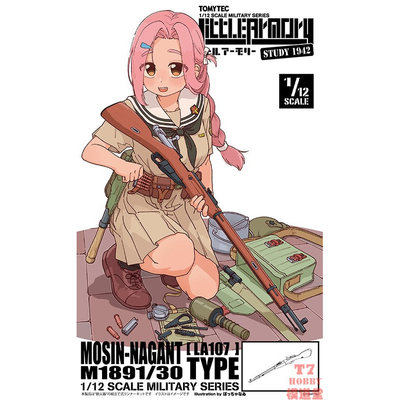 Tomytec 1/12 Little Armory 拼装模型 M1891/30 Type LA107