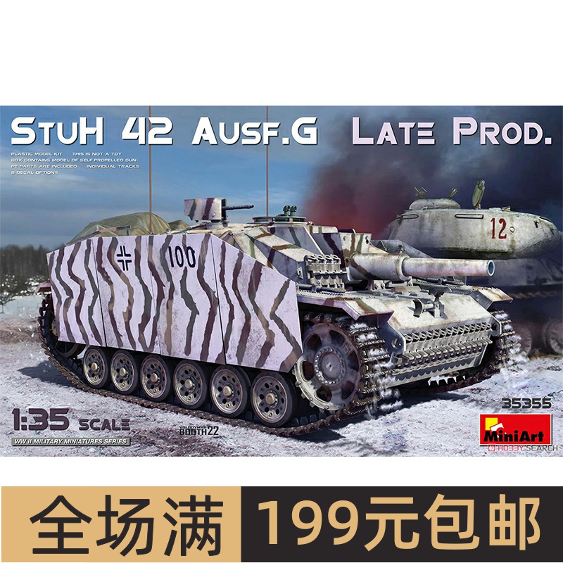 MiniArt1/35三号突击炮G型42m
