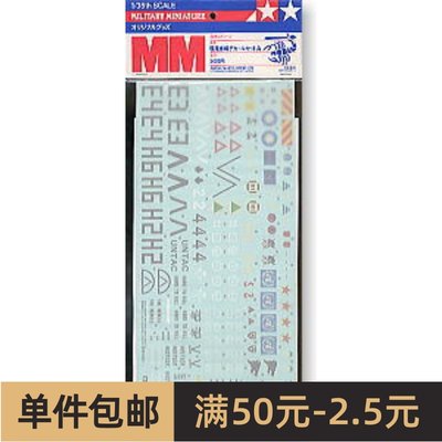 田宫 1/35 现代战车标贴水贴 66536